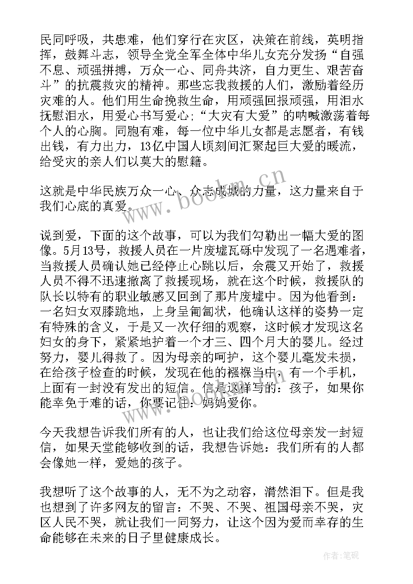 汶川大地震发言稿 纪念汶川地震演讲稿(实用5篇)