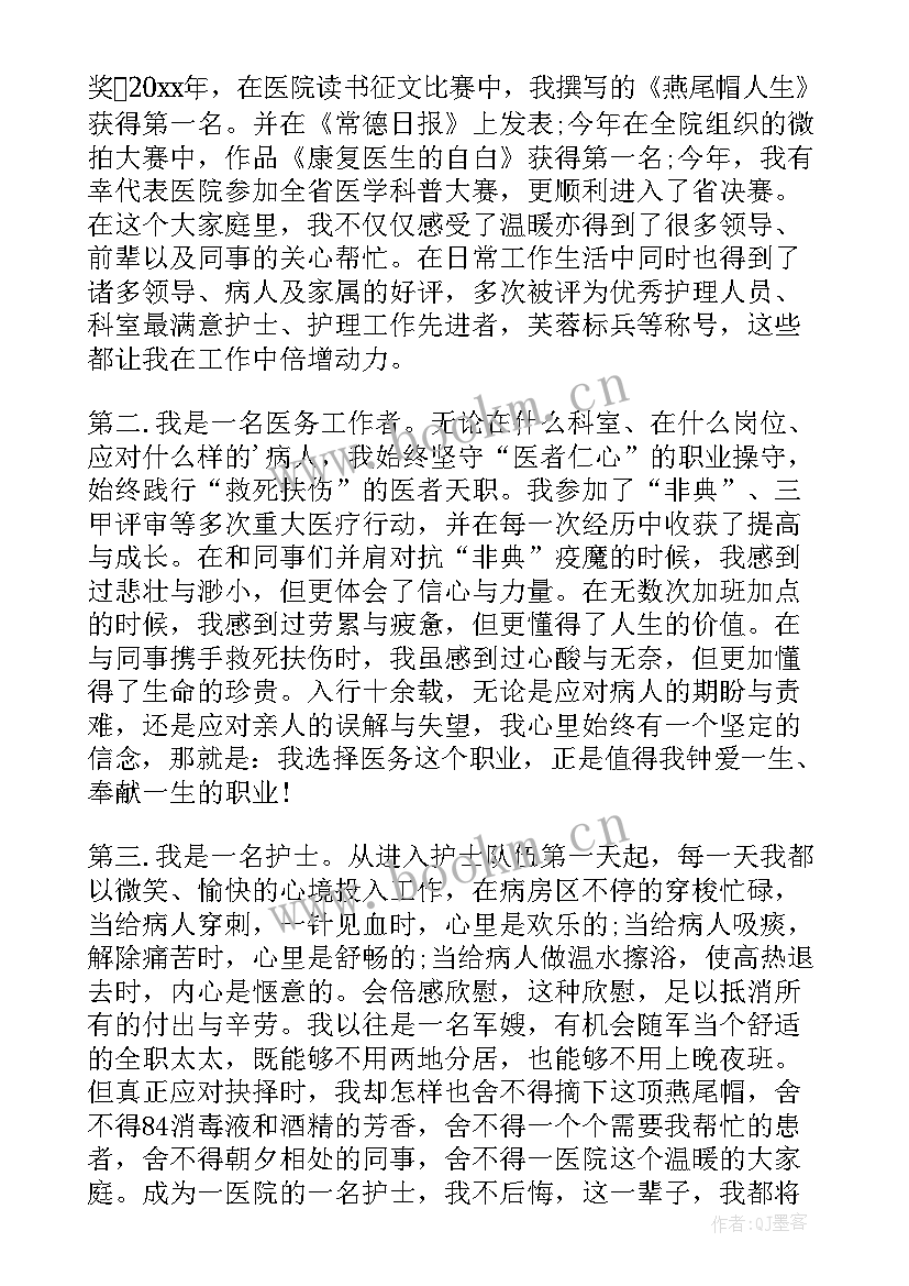 2023年总务护士竞聘报告 护士竞聘护士长演讲稿(优秀10篇)