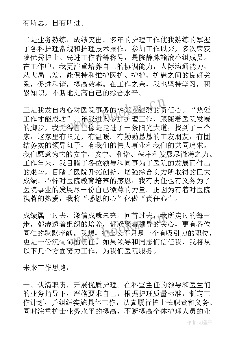 2023年总务护士竞聘报告 护士竞聘护士长演讲稿(优秀10篇)