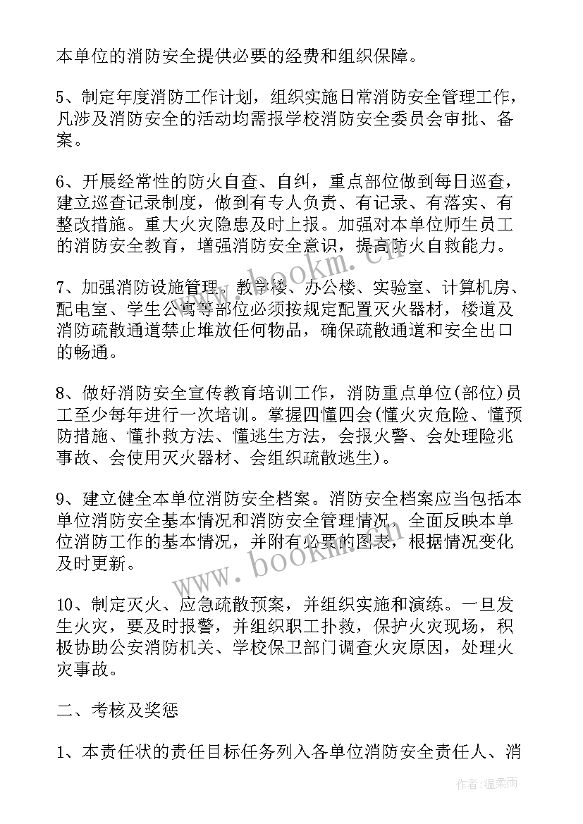 消防责任演讲稿(通用7篇)