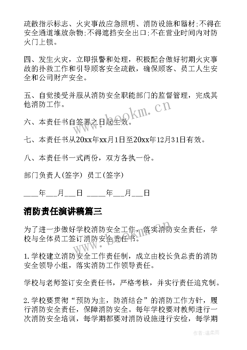 消防责任演讲稿(通用7篇)