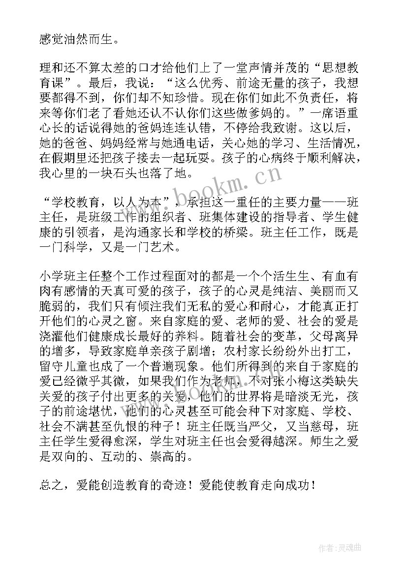 爱与责任演讲稿三分钟 爱与责任演讲稿(通用8篇)