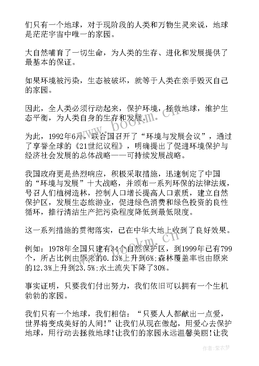 2023年爱护环境演讲稿(通用6篇)