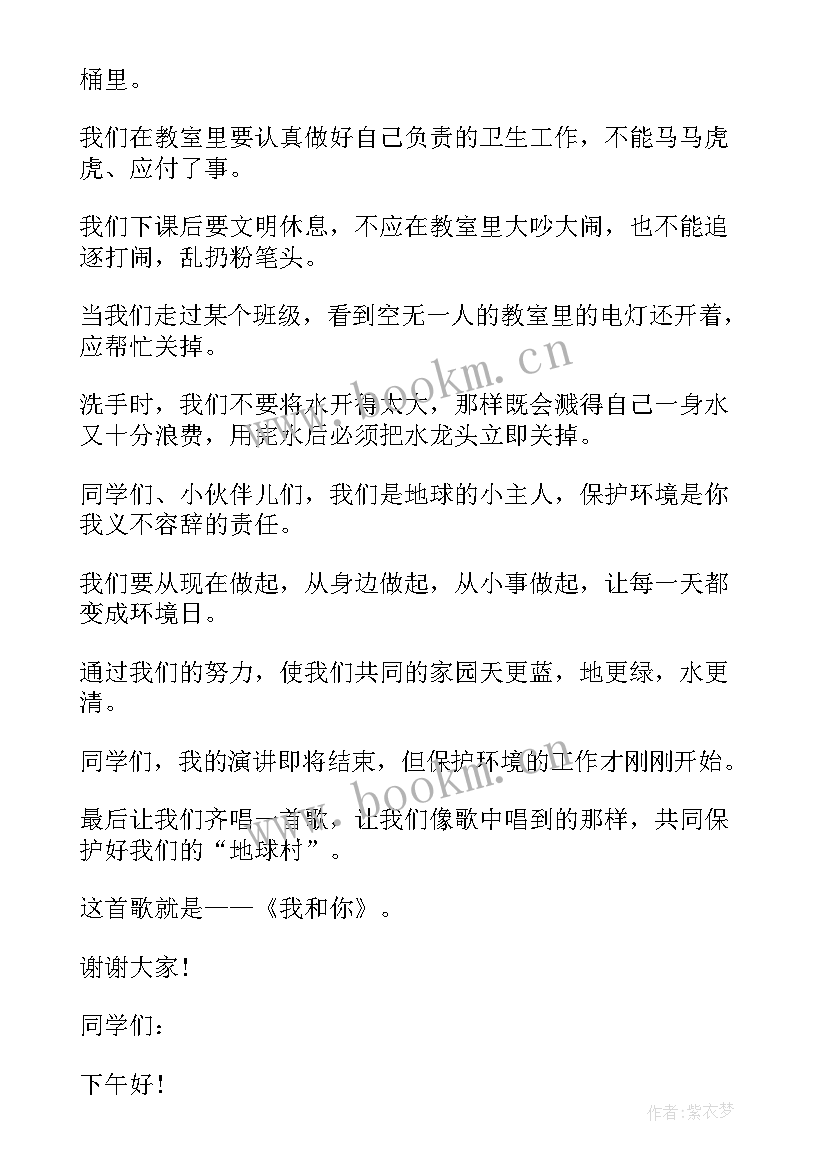 2023年爱护环境演讲稿(通用6篇)