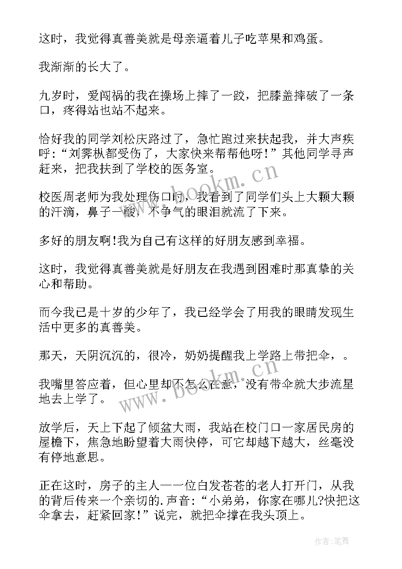 善心善行演讲稿 日行一善善行一生演讲稿(汇总5篇)