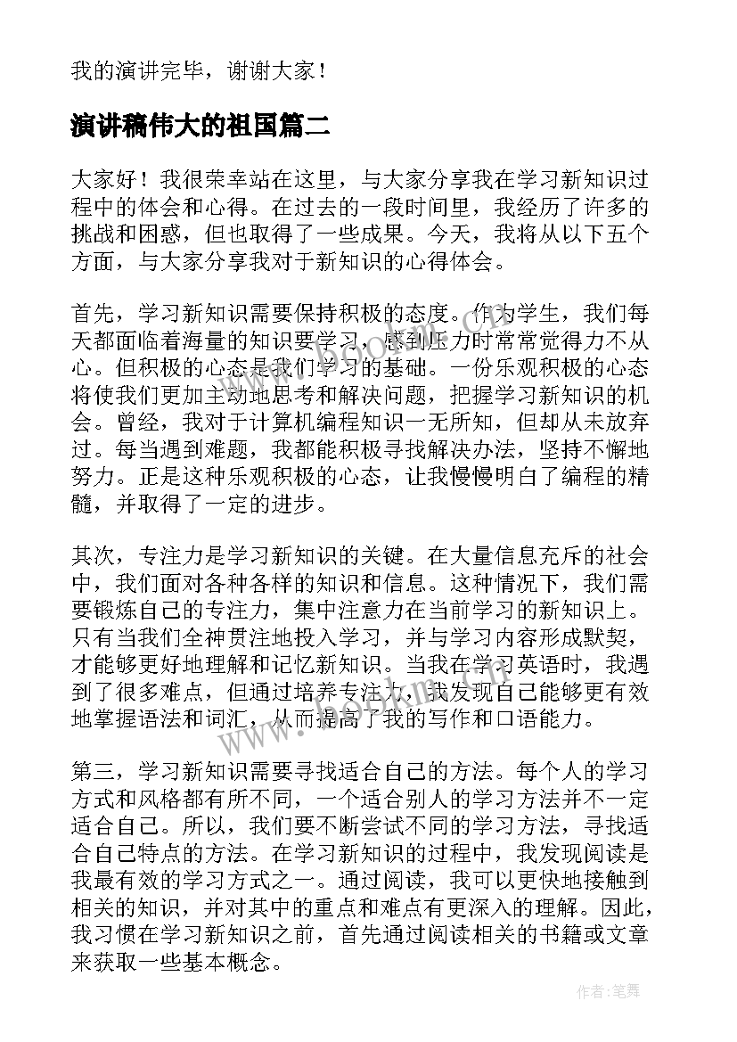 演讲稿伟大的祖国(优秀9篇)