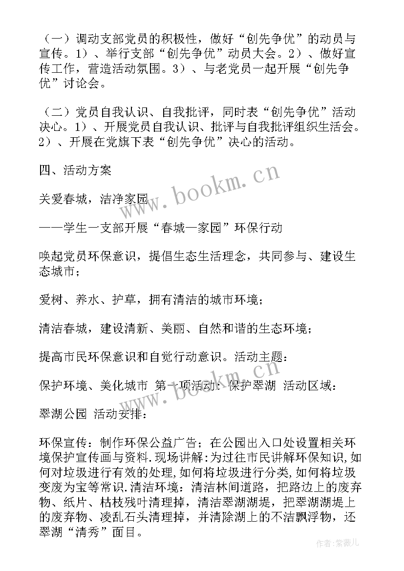 2023年争先创优活动演讲稿 争先创优演讲稿(汇总5篇)