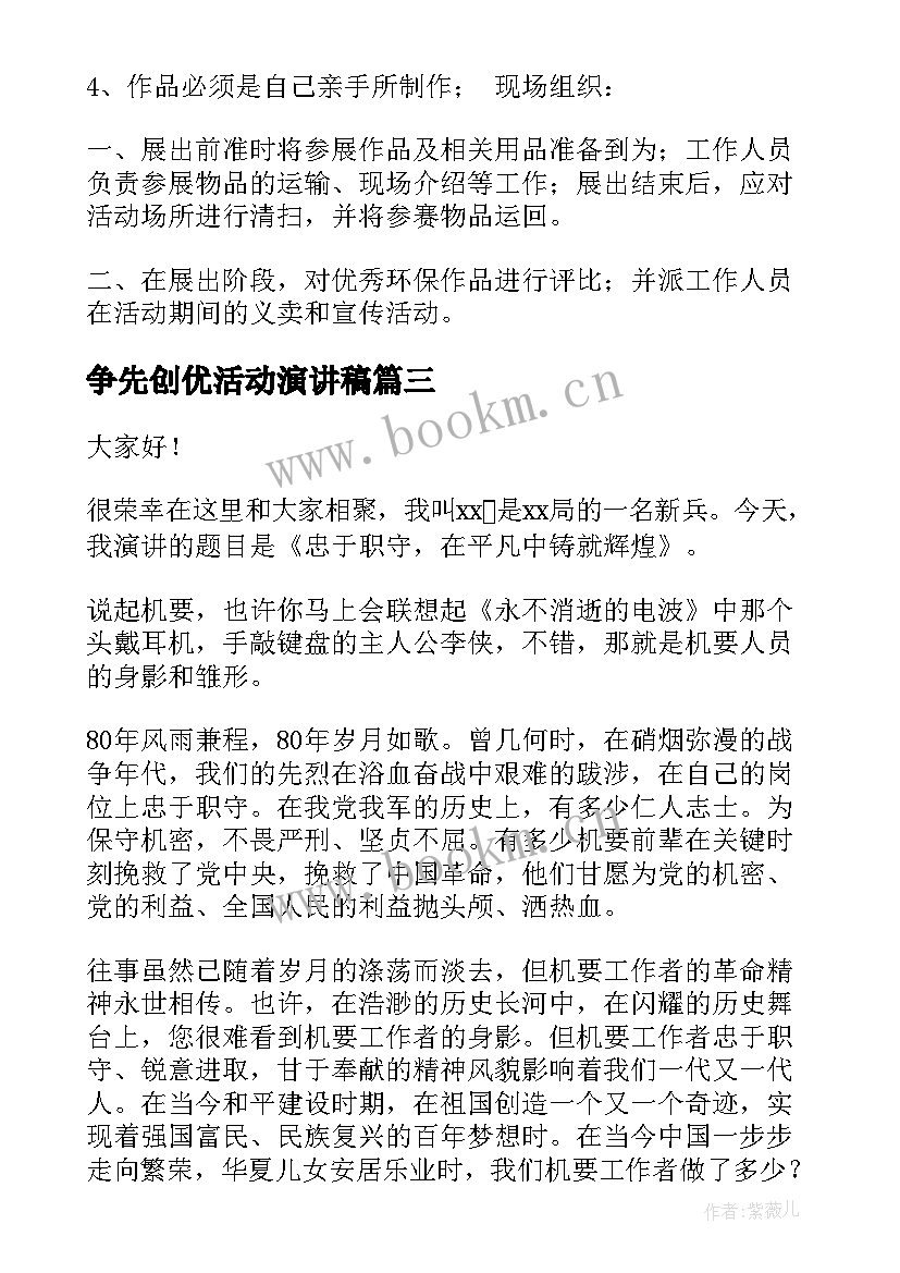 2023年争先创优活动演讲稿 争先创优演讲稿(汇总5篇)