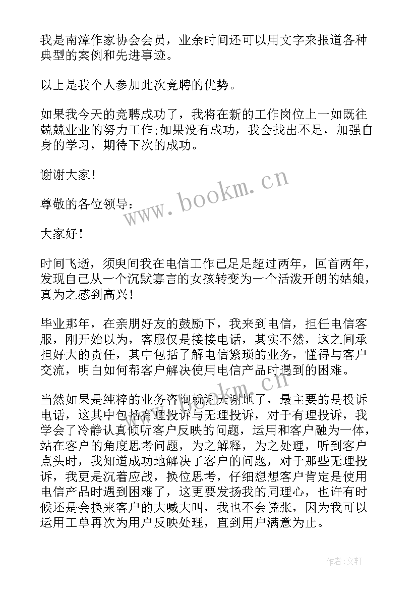 客服主管岗位竞聘演讲稿 客服班长竞聘演讲稿(大全9篇)