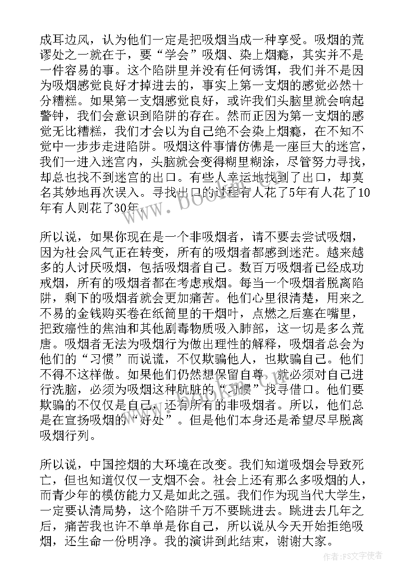 最新演讲稿禁烟 禁止吸烟演讲稿(通用10篇)