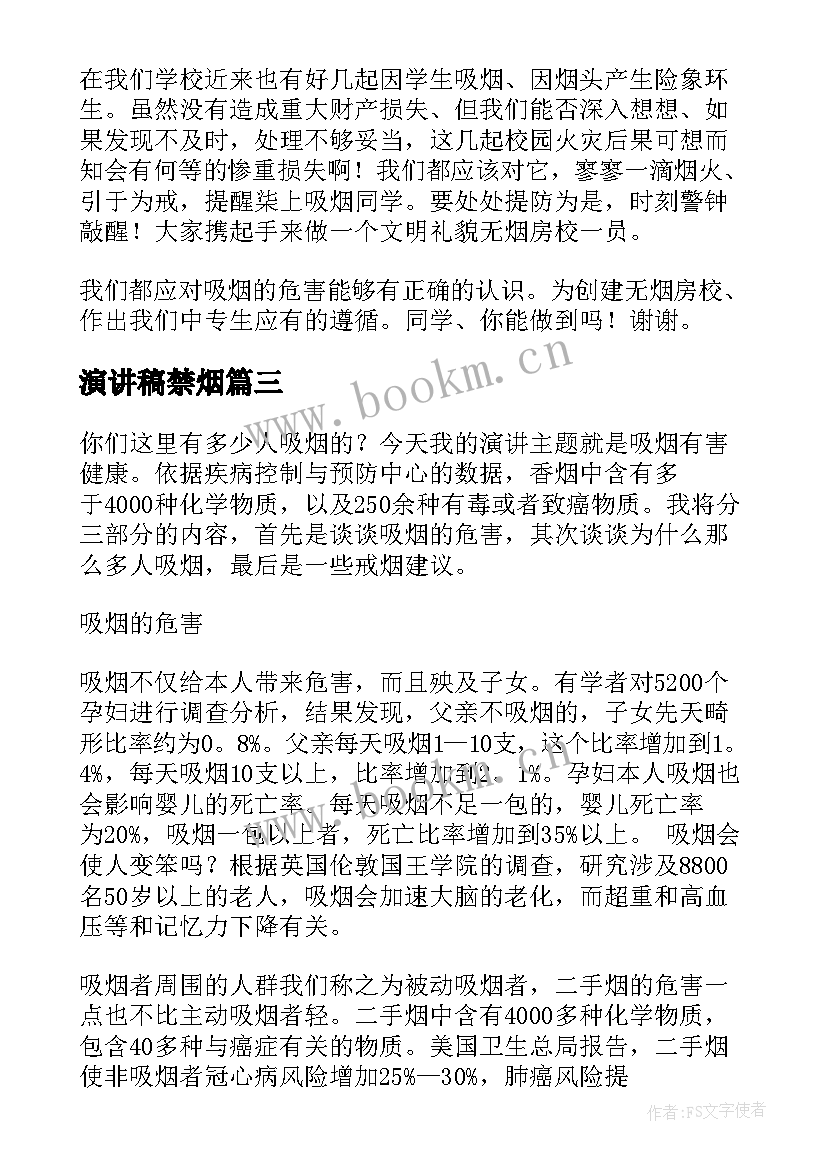 最新演讲稿禁烟 禁止吸烟演讲稿(通用10篇)