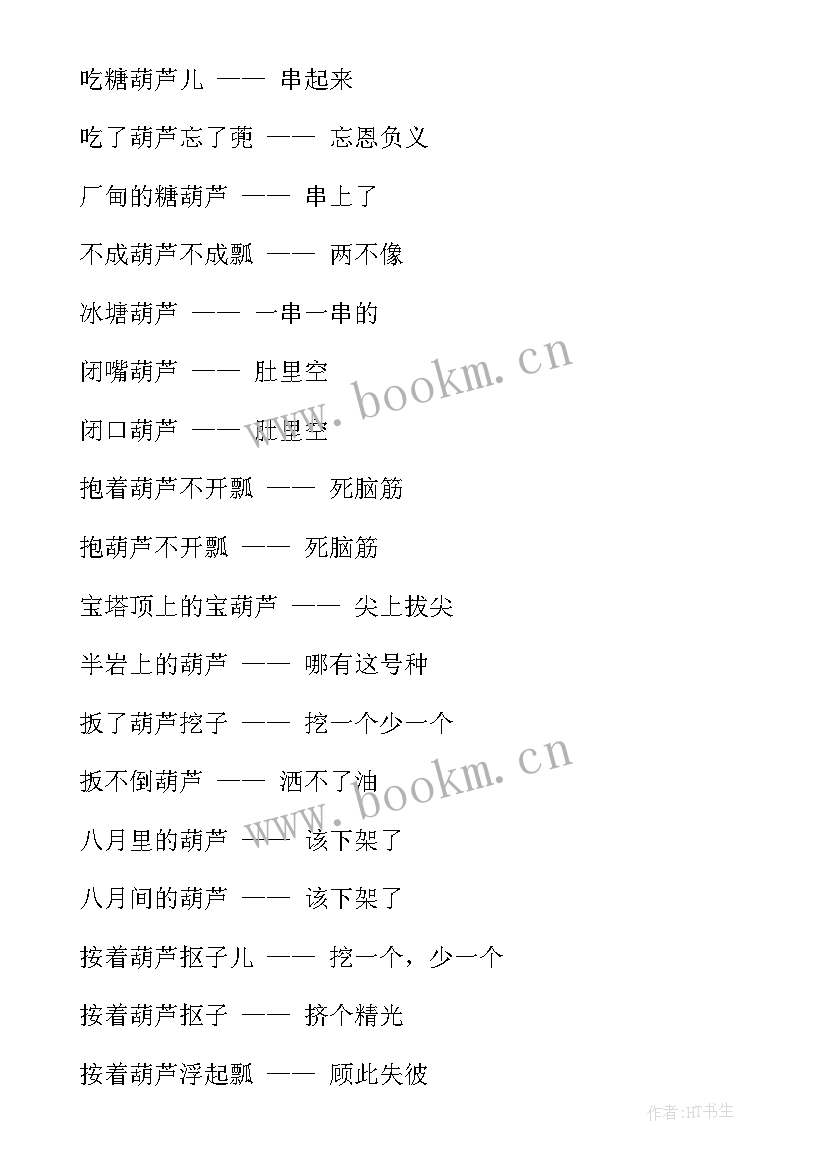 2023年葫芦的演讲稿(优秀6篇)