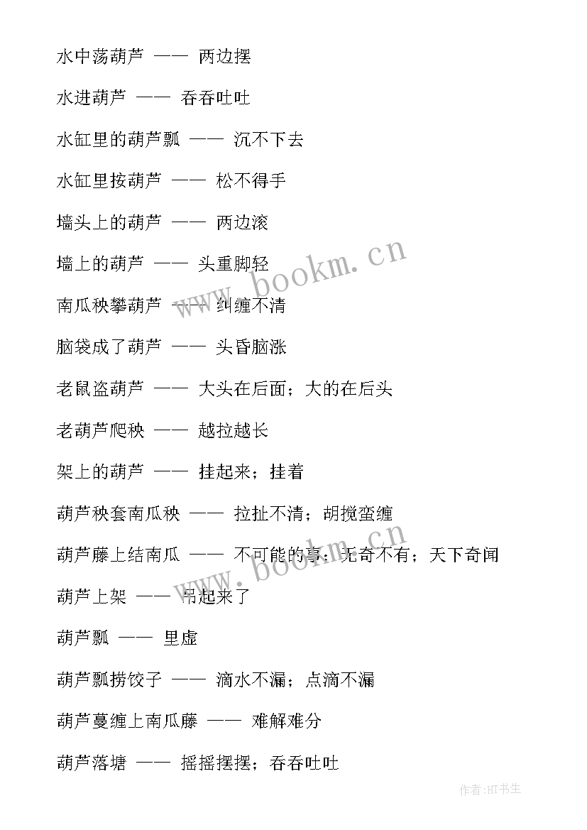 2023年葫芦的演讲稿(优秀6篇)