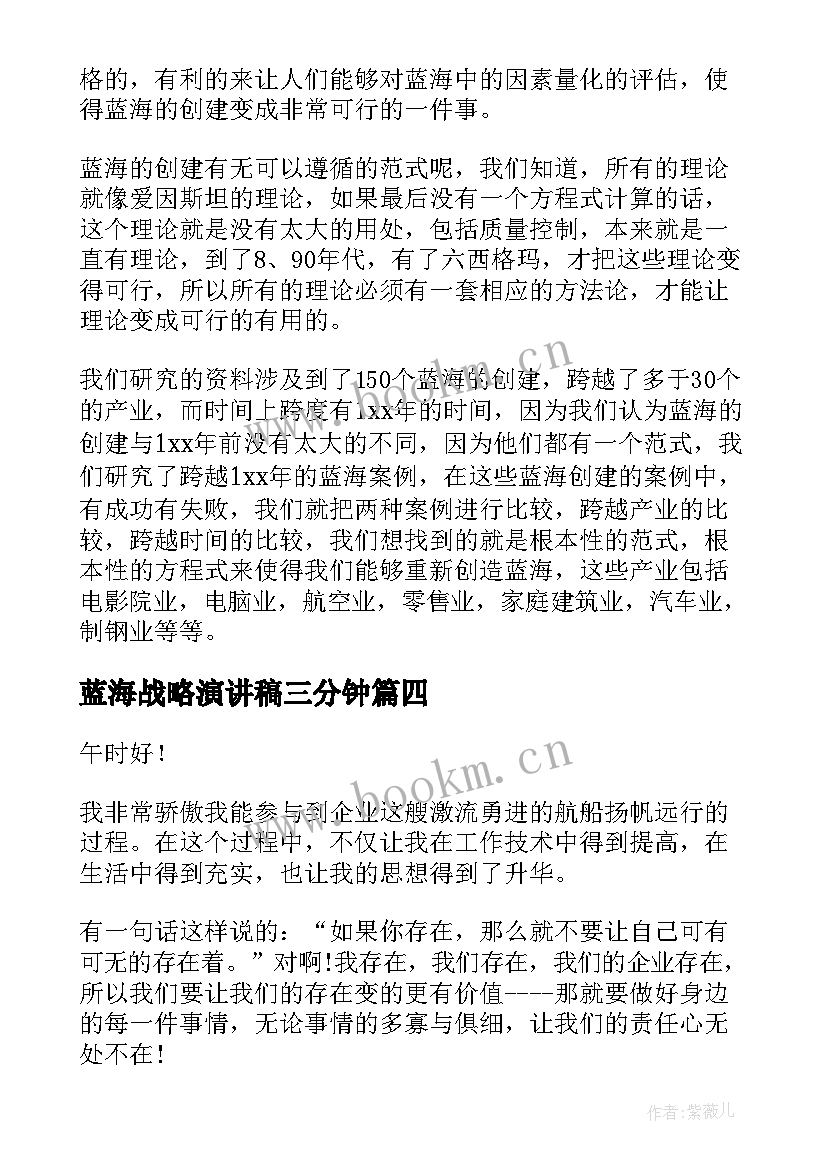 最新蓝海战略演讲稿三分钟(大全5篇)