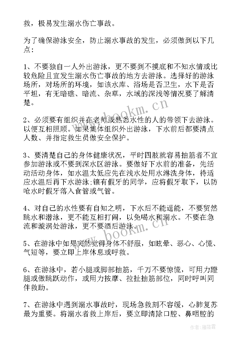 溺水的演讲 防溺水演讲稿(实用7篇)