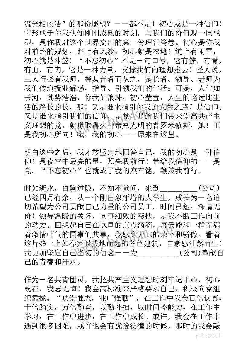 最新当兵不忘初心演讲稿(精选10篇)