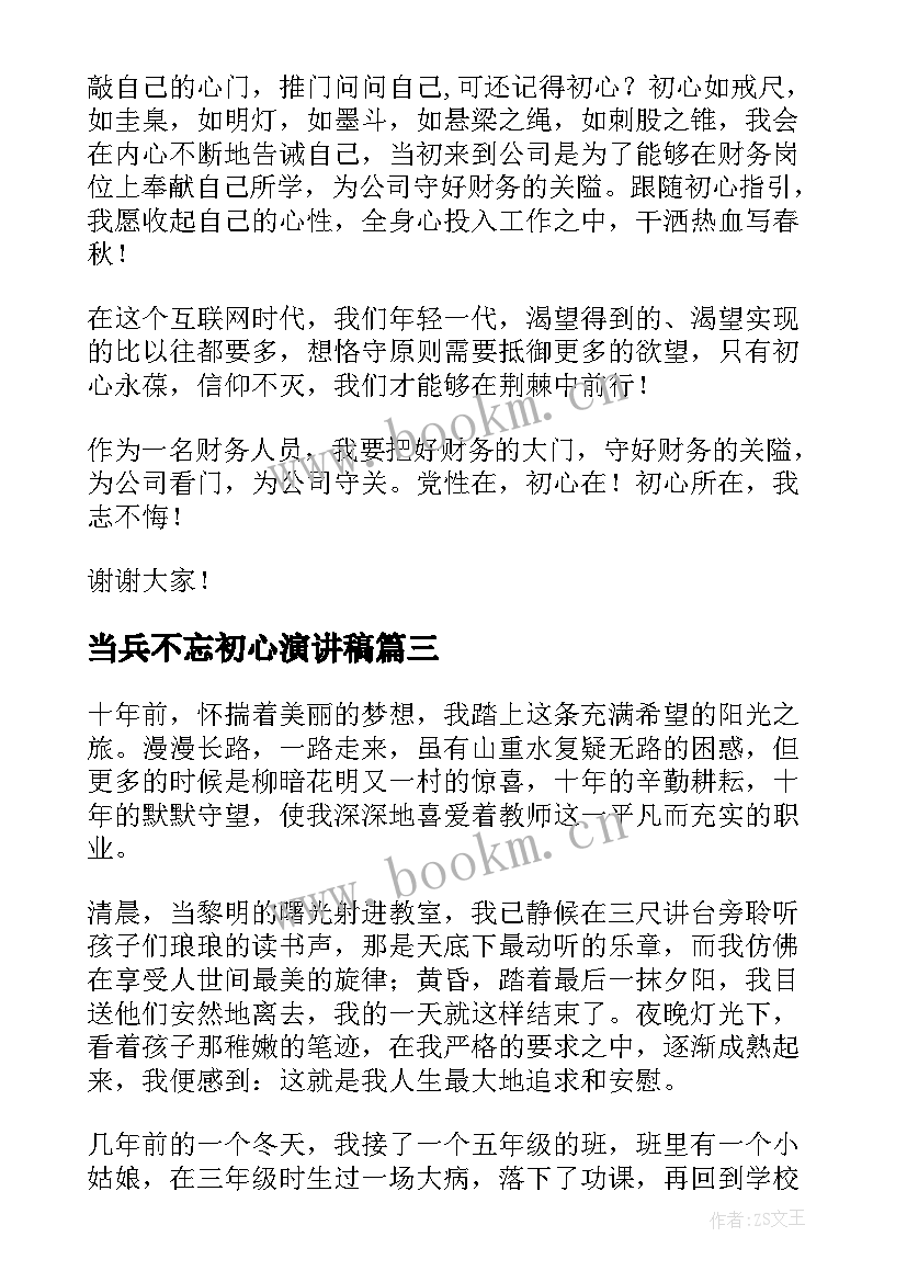 最新当兵不忘初心演讲稿(精选10篇)