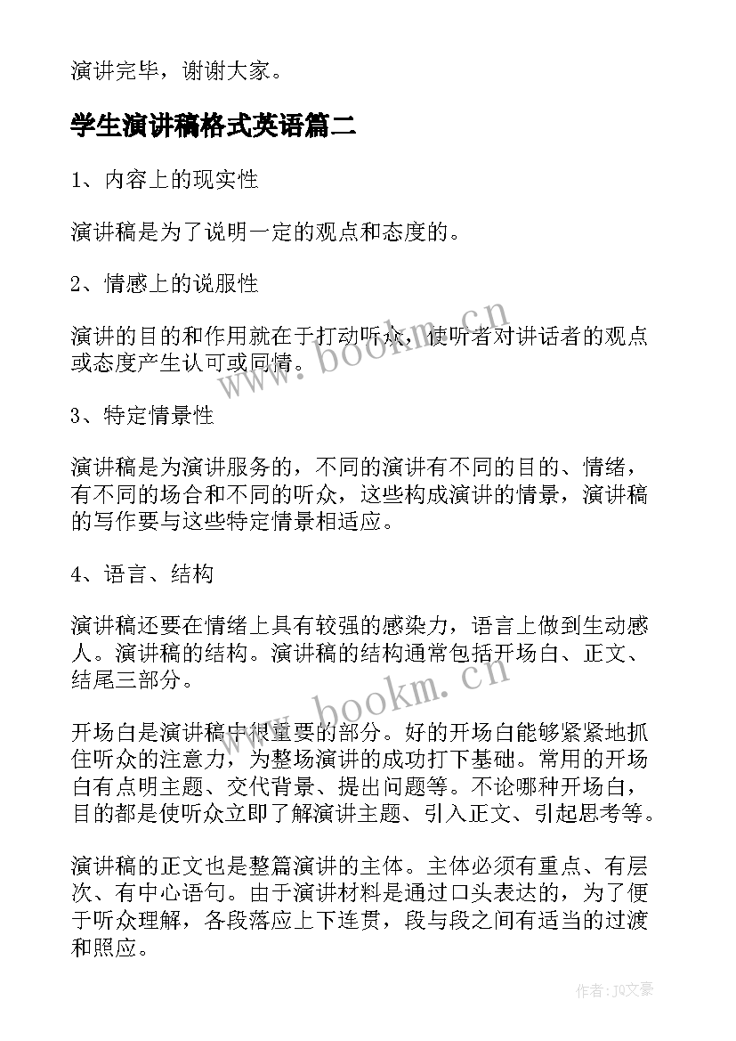 学生演讲稿格式英语(优质7篇)