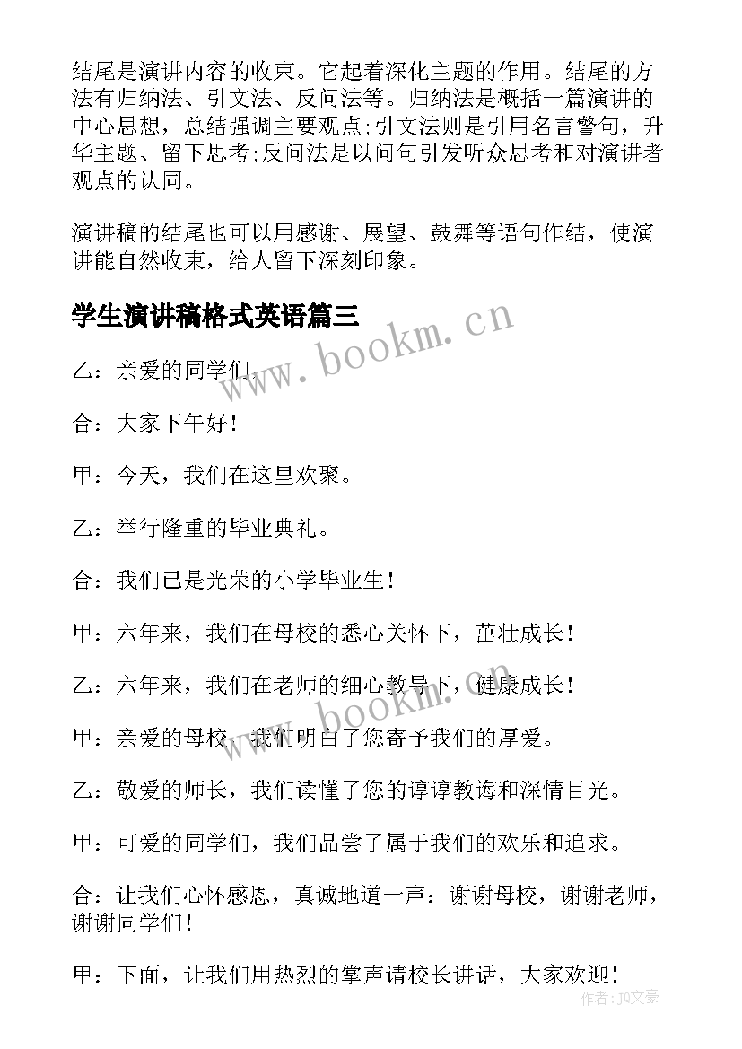 学生演讲稿格式英语(优质7篇)