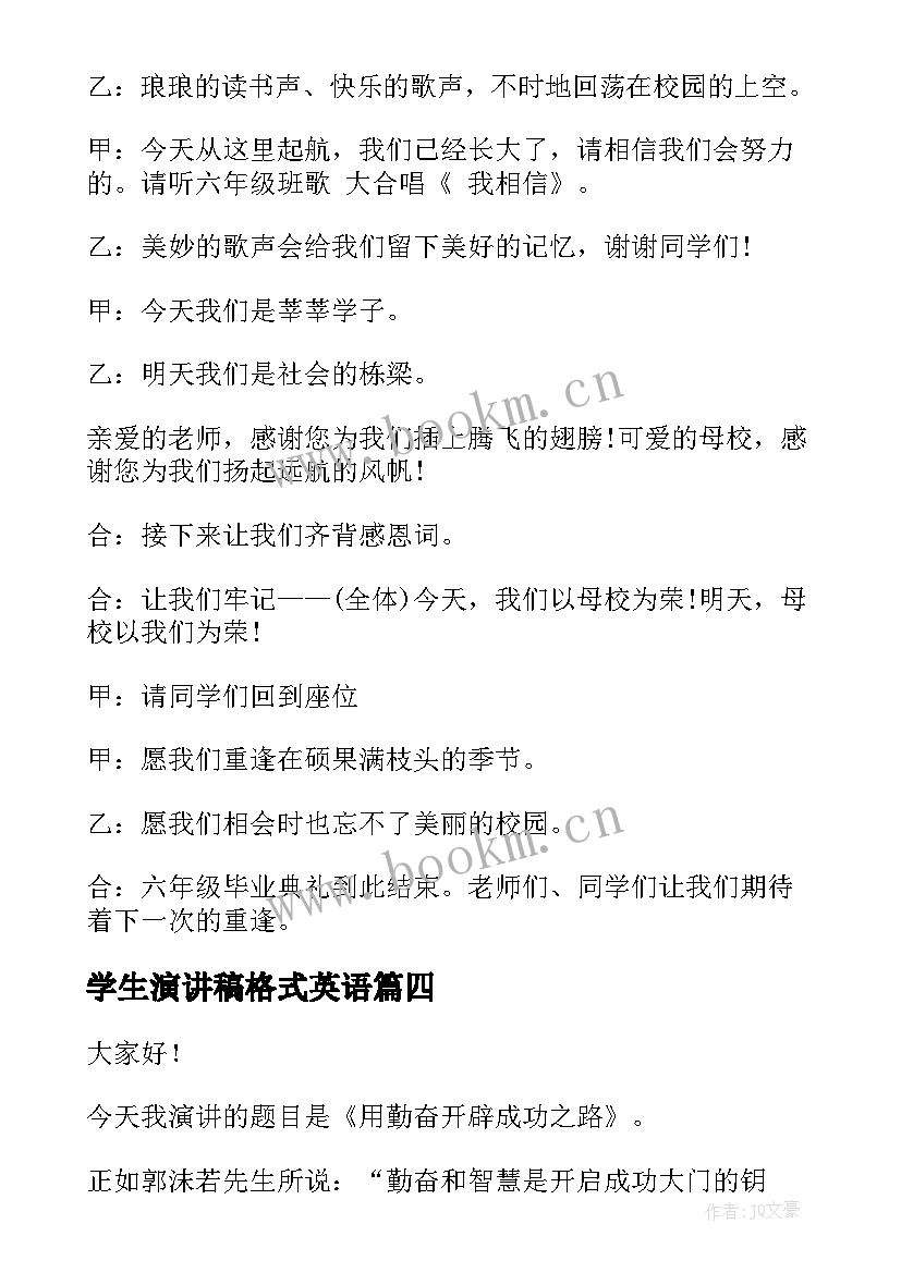 学生演讲稿格式英语(优质7篇)