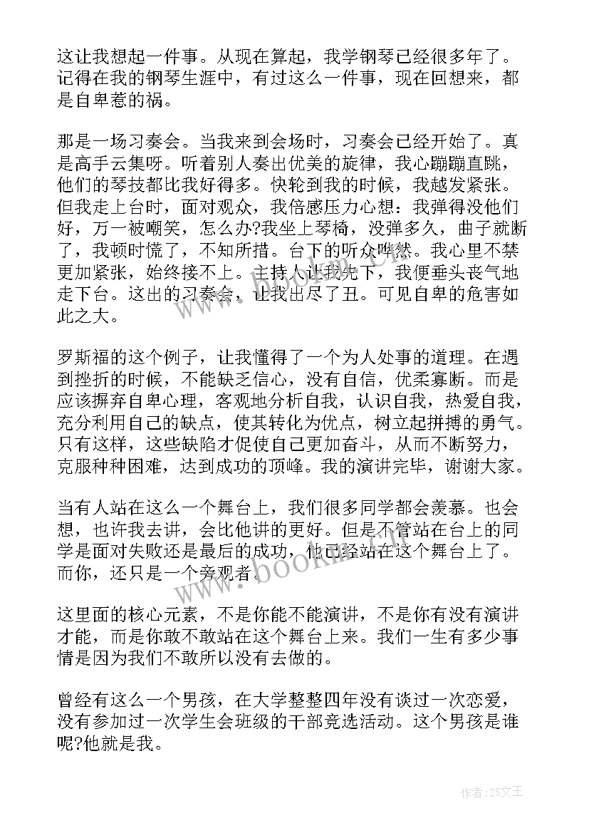 自卑的演讲题目(优质5篇)