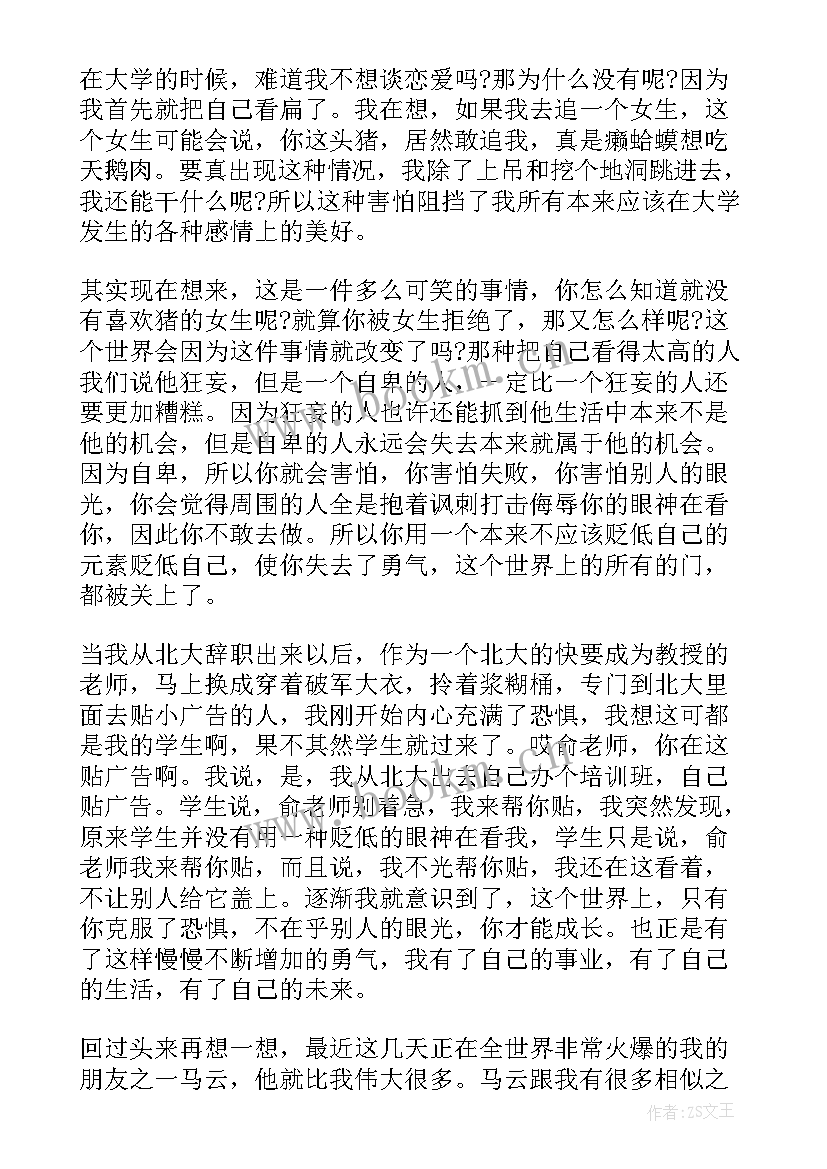 自卑的演讲题目(优质5篇)