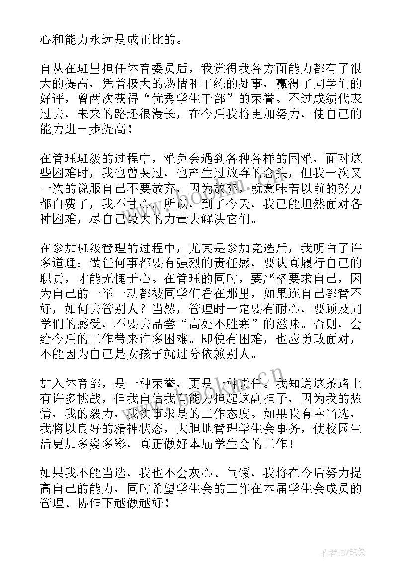 2023年干部竞选演讲稿(通用10篇)