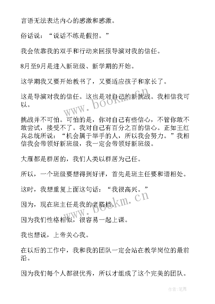 小学应聘的演讲稿 经理应聘演讲稿(通用6篇)