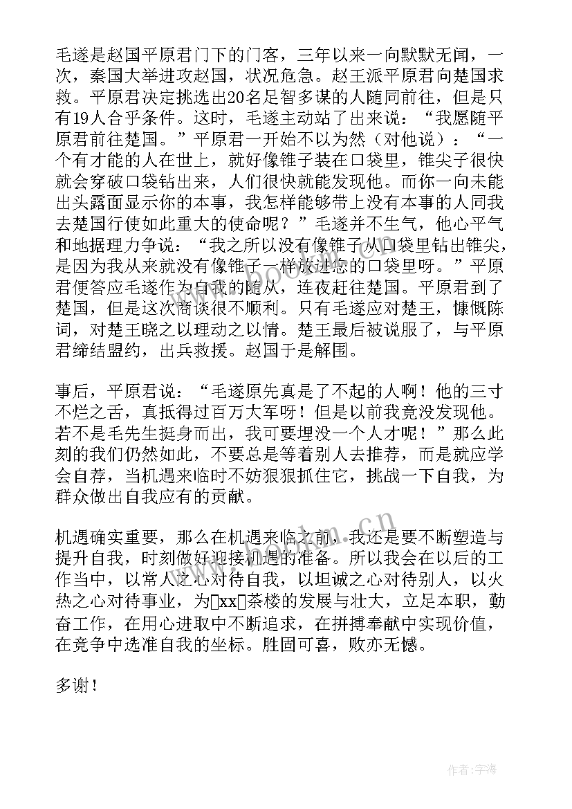 最新升职主持稿(优秀10篇)