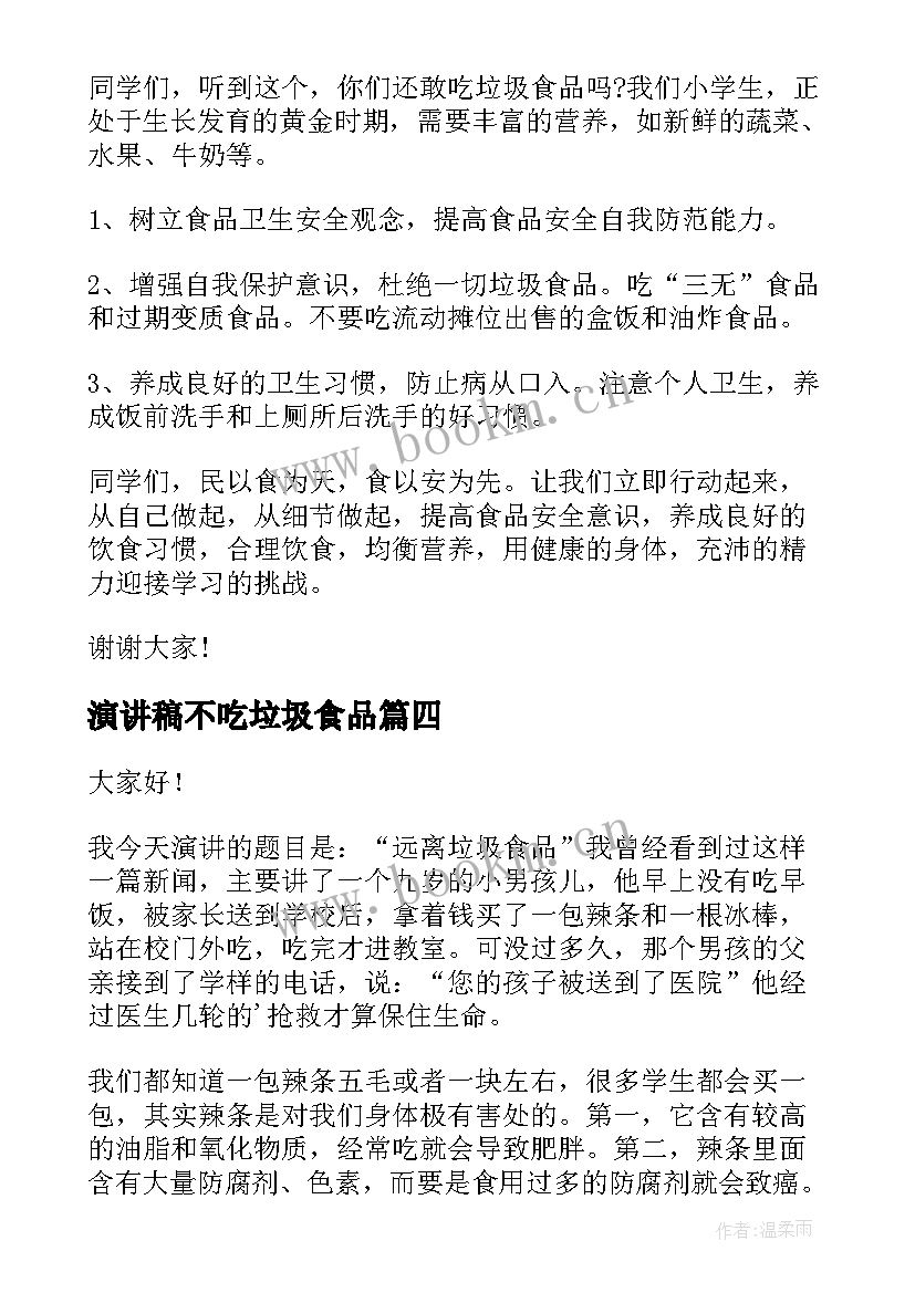 最新演讲稿不吃垃圾食品 远离垃圾食品演讲稿(精选7篇)