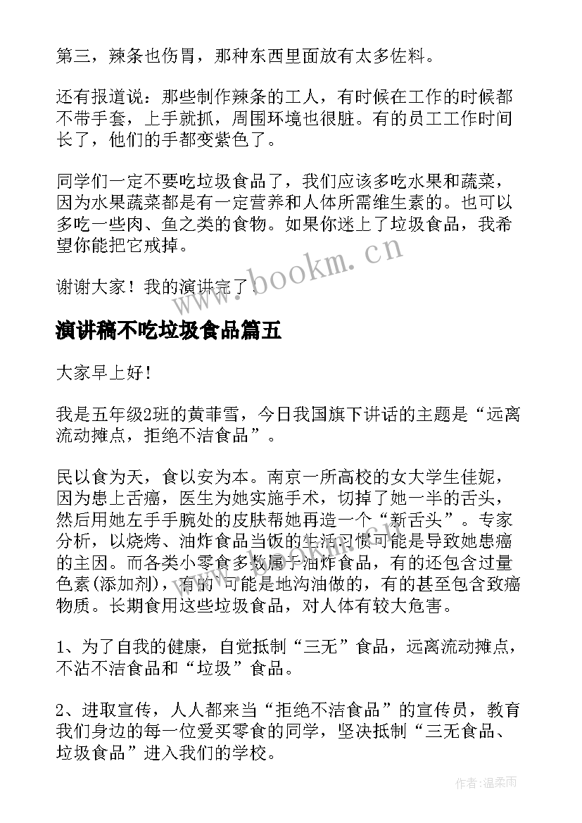 最新演讲稿不吃垃圾食品 远离垃圾食品演讲稿(精选7篇)