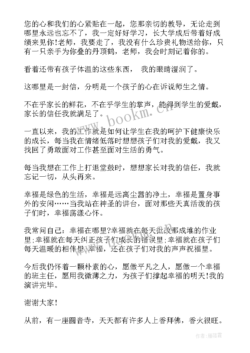 最新讲故事比赛演讲稿民族英雄(汇总7篇)