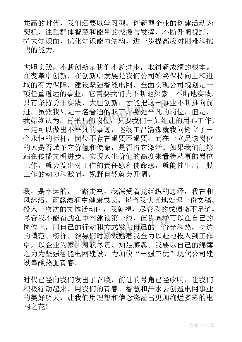 最新电网青年演讲(优秀7篇)