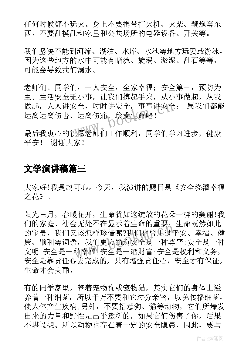 2023年文学演讲稿 宽容方面的演讲稿(精选5篇)