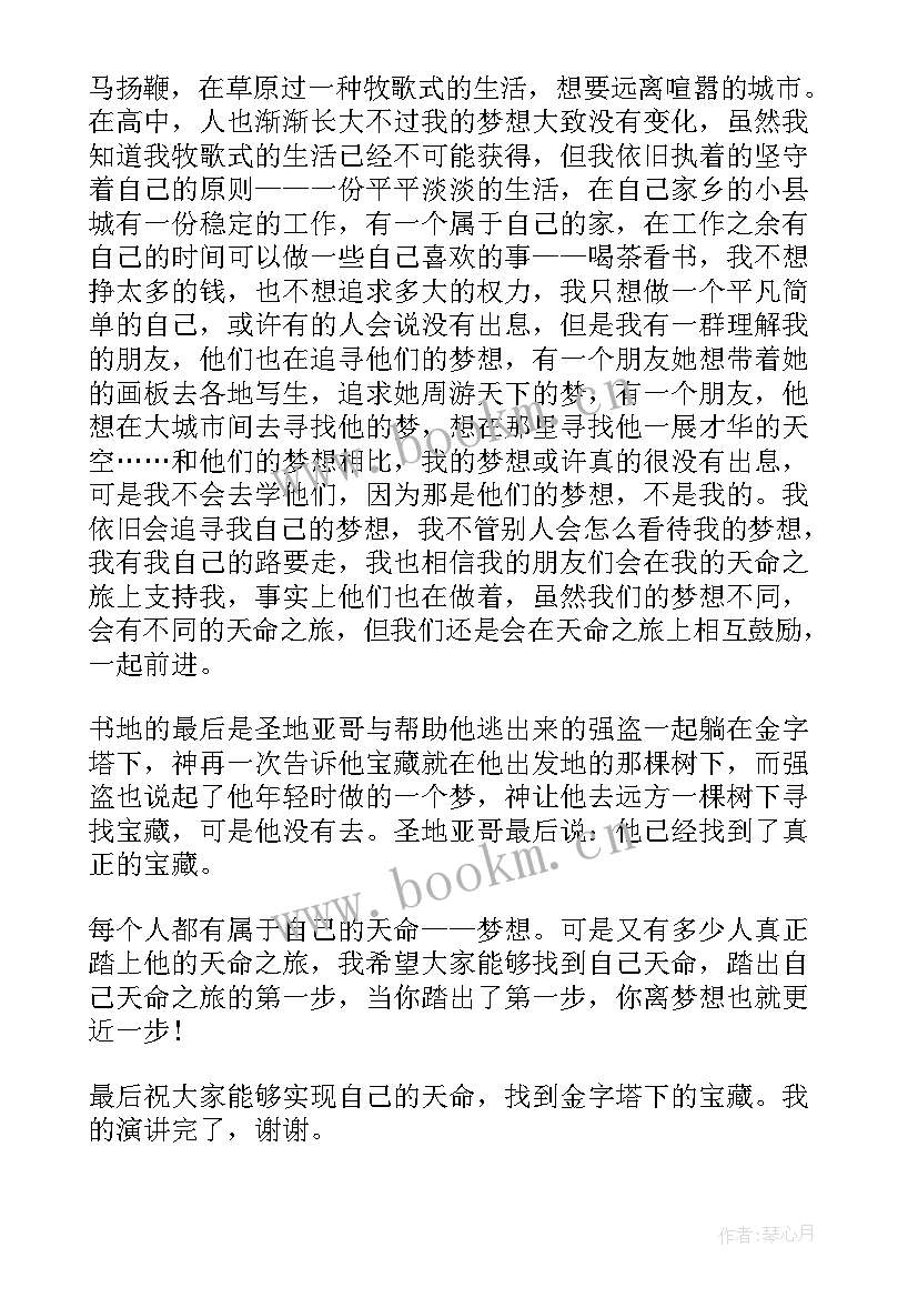 2023年道德的演讲稿最好是故事 梦想的演讲稿震撼全场(汇总10篇)