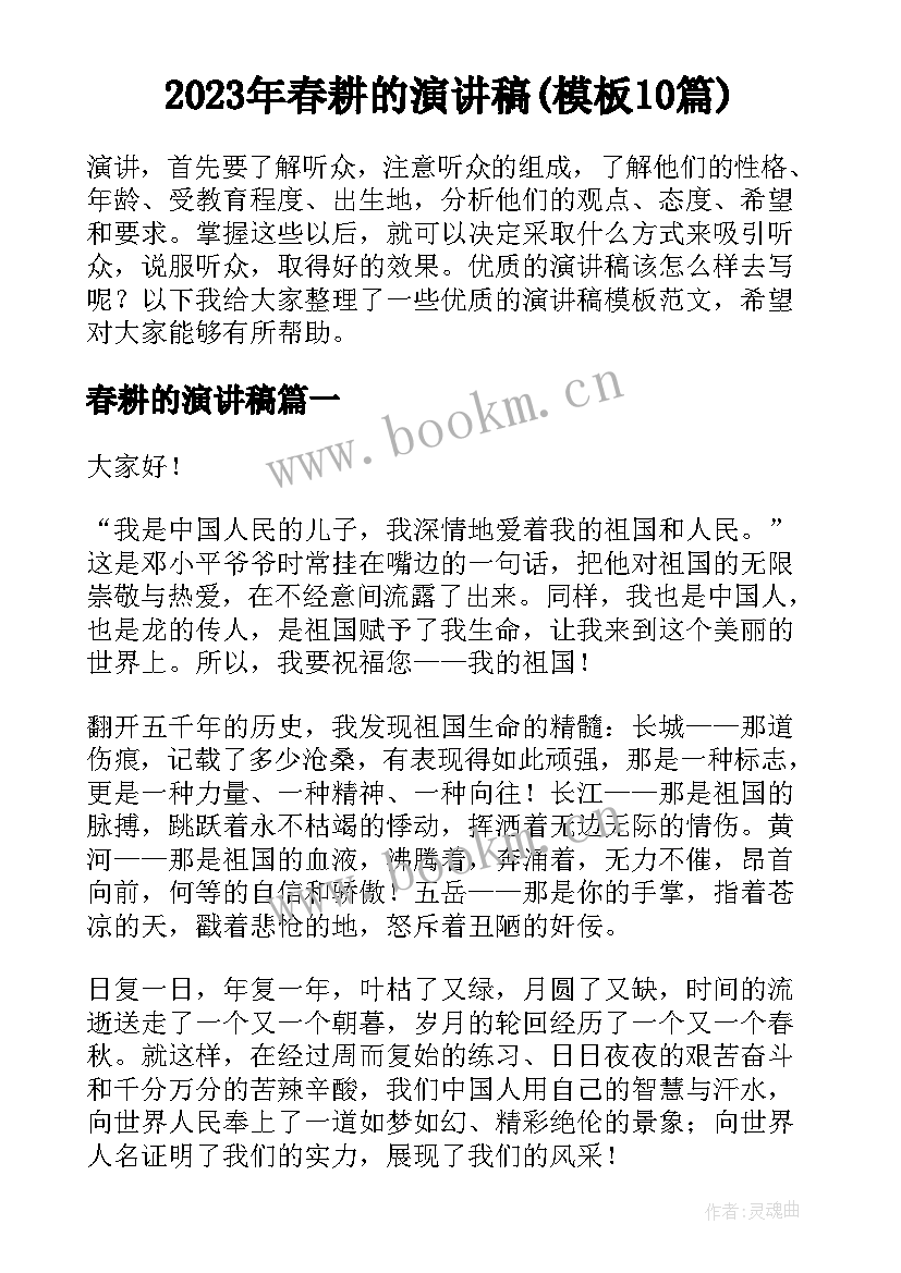 2023年春耕的演讲稿(模板10篇)