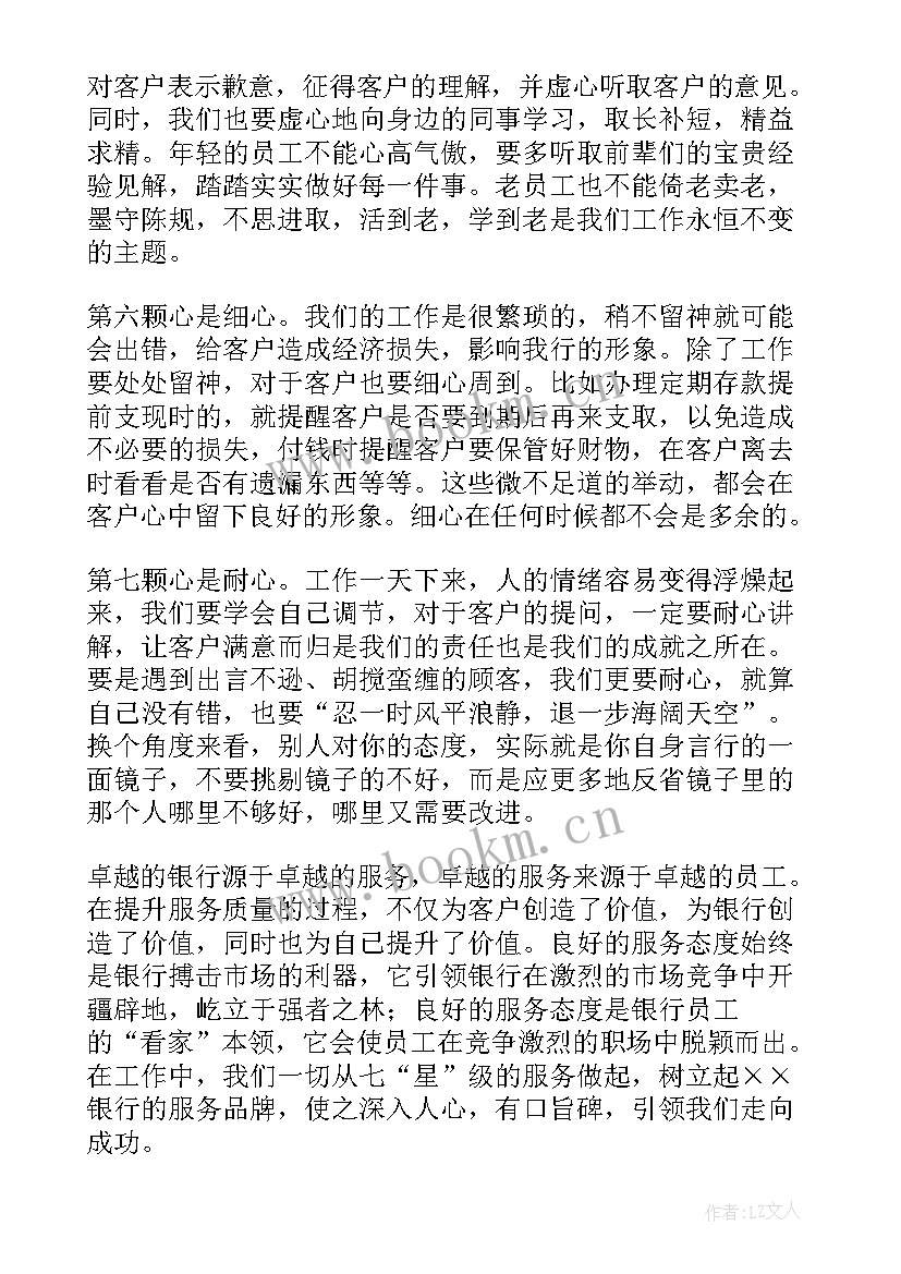 2023年银行敬业乐业演讲稿(汇总10篇)