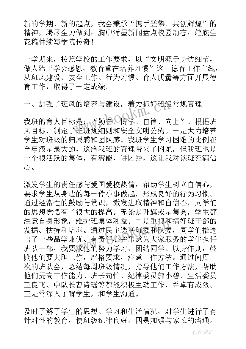 最新思想方面的问题及整改措施 班级思想方面的总结(汇总6篇)