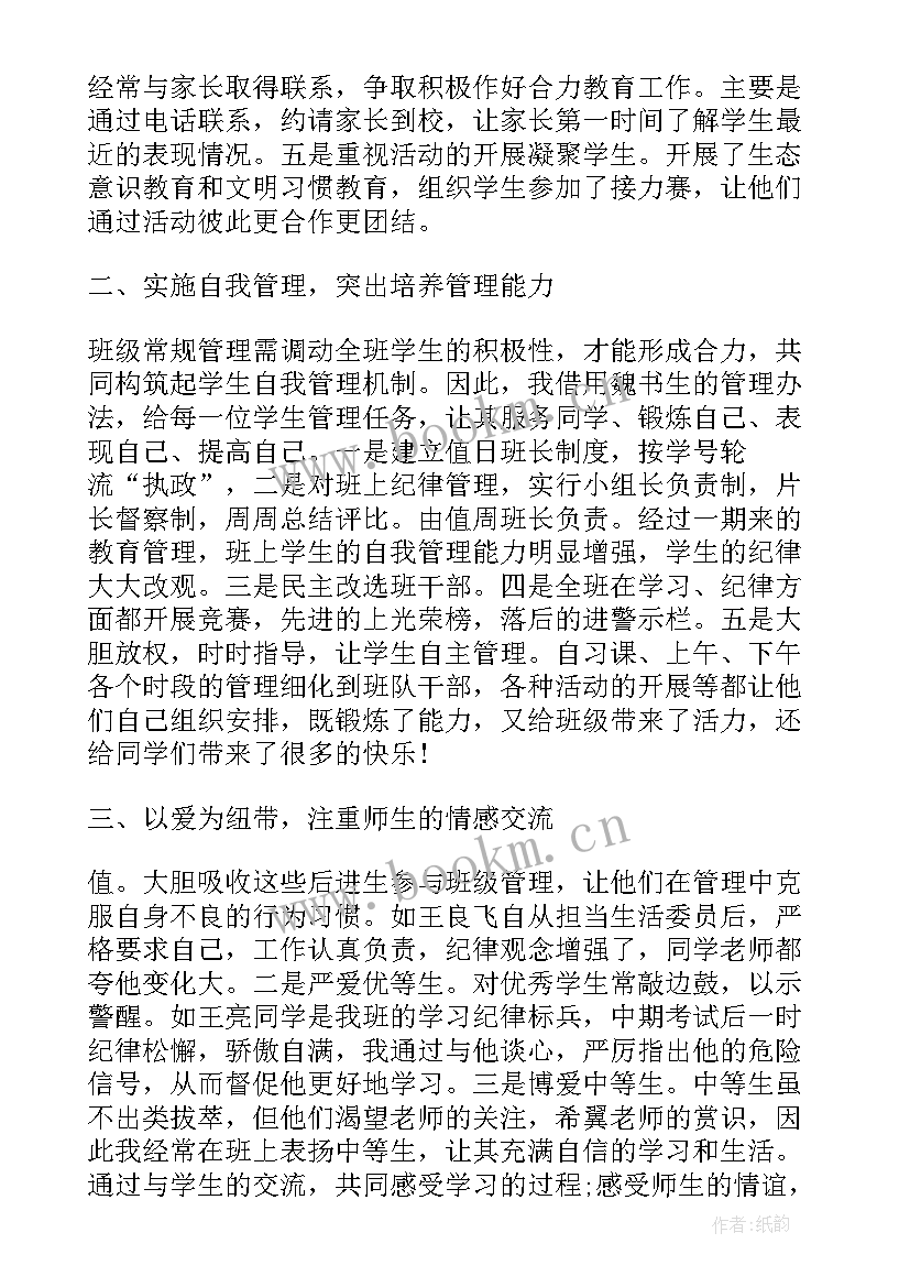 最新思想方面的问题及整改措施 班级思想方面的总结(汇总6篇)