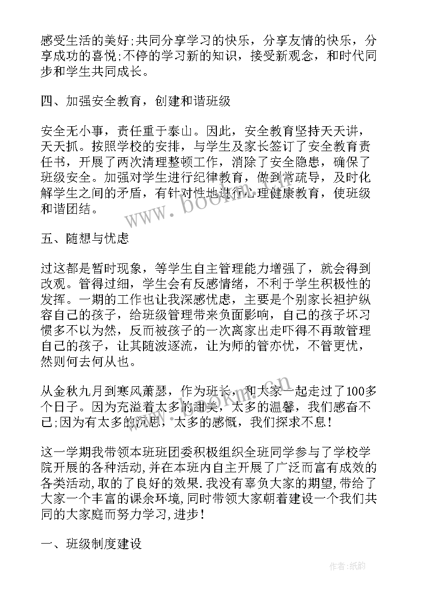 最新思想方面的问题及整改措施 班级思想方面的总结(汇总6篇)