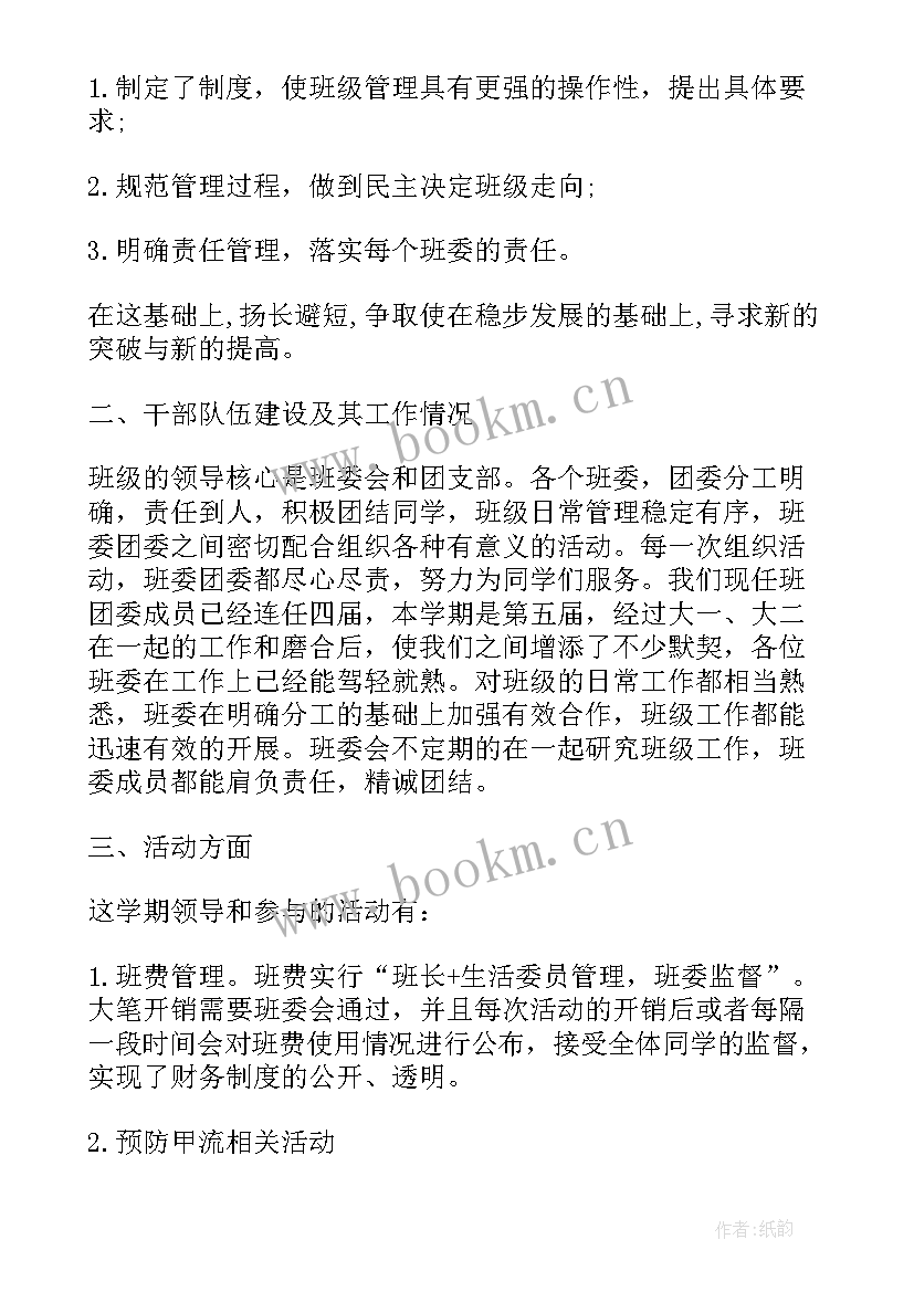 最新思想方面的问题及整改措施 班级思想方面的总结(汇总6篇)