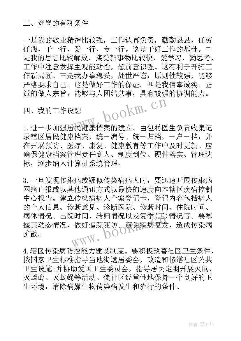 2023年股东竞选演讲稿 竞聘护士长演讲稿(大全10篇)