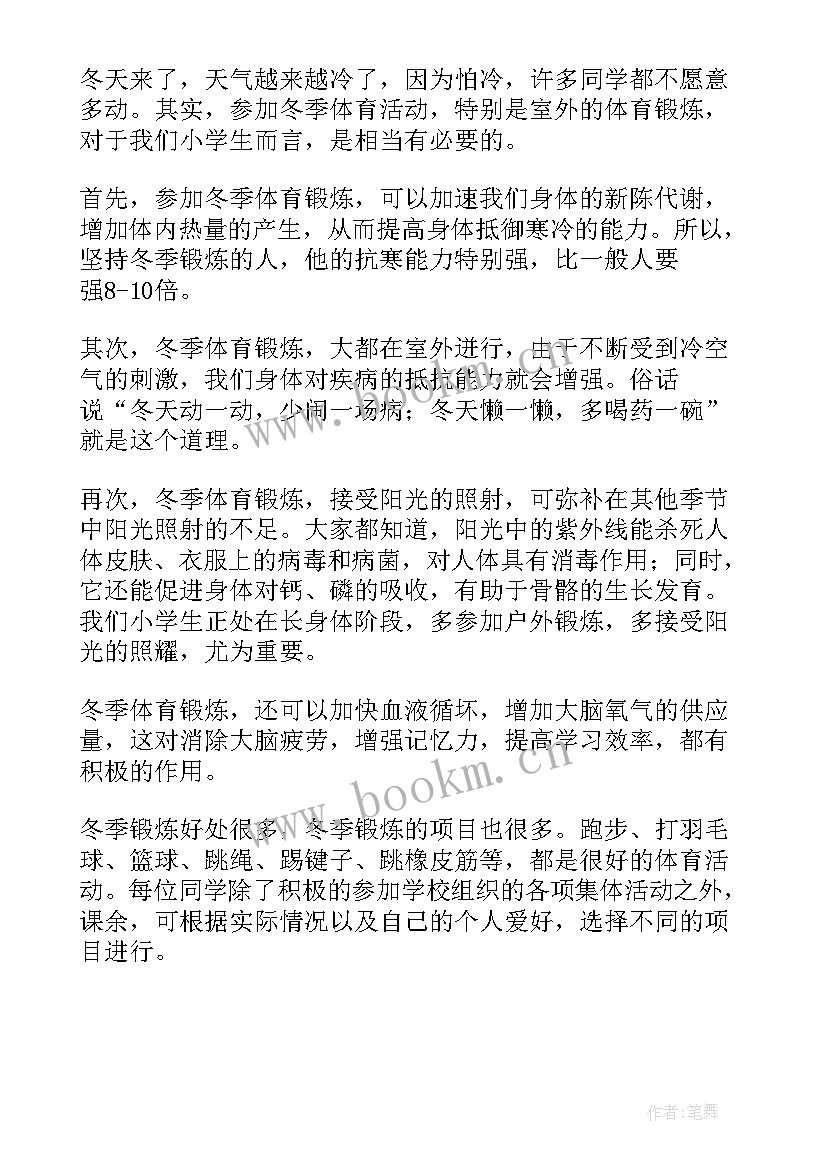 秋冬防寒演讲稿(通用5篇)