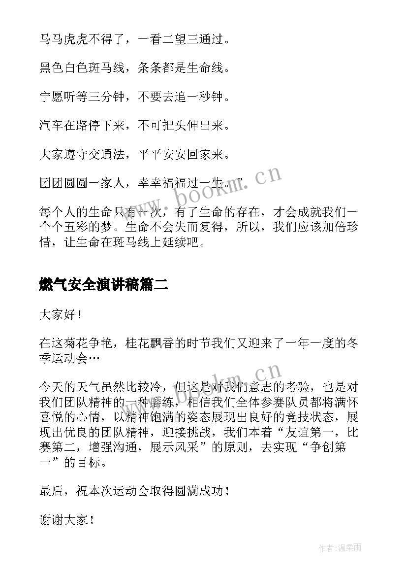 2023年燃气安全演讲稿(汇总7篇)