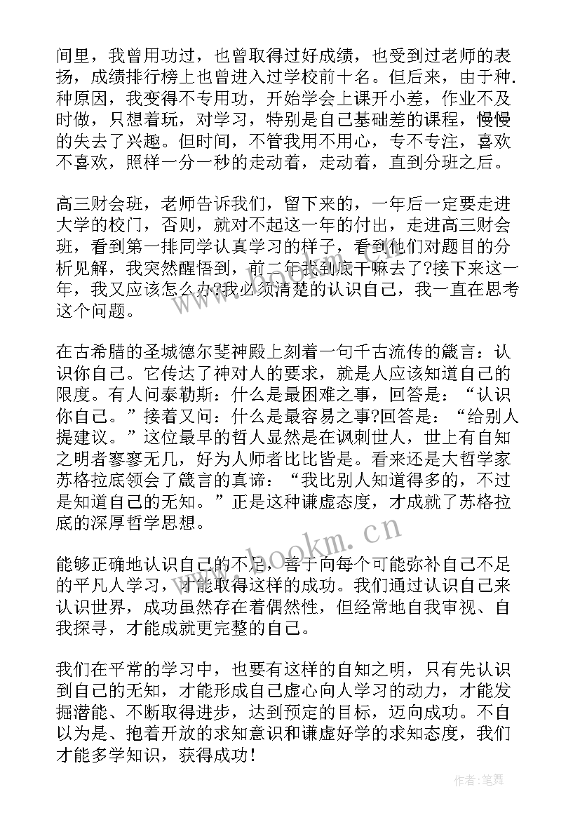 认识自己的演讲稿 认识自己演讲稿(精选6篇)