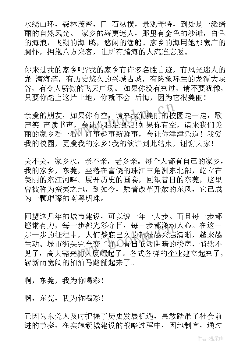 最新我的家乡淄博 介绍家乡的演讲稿(大全5篇)