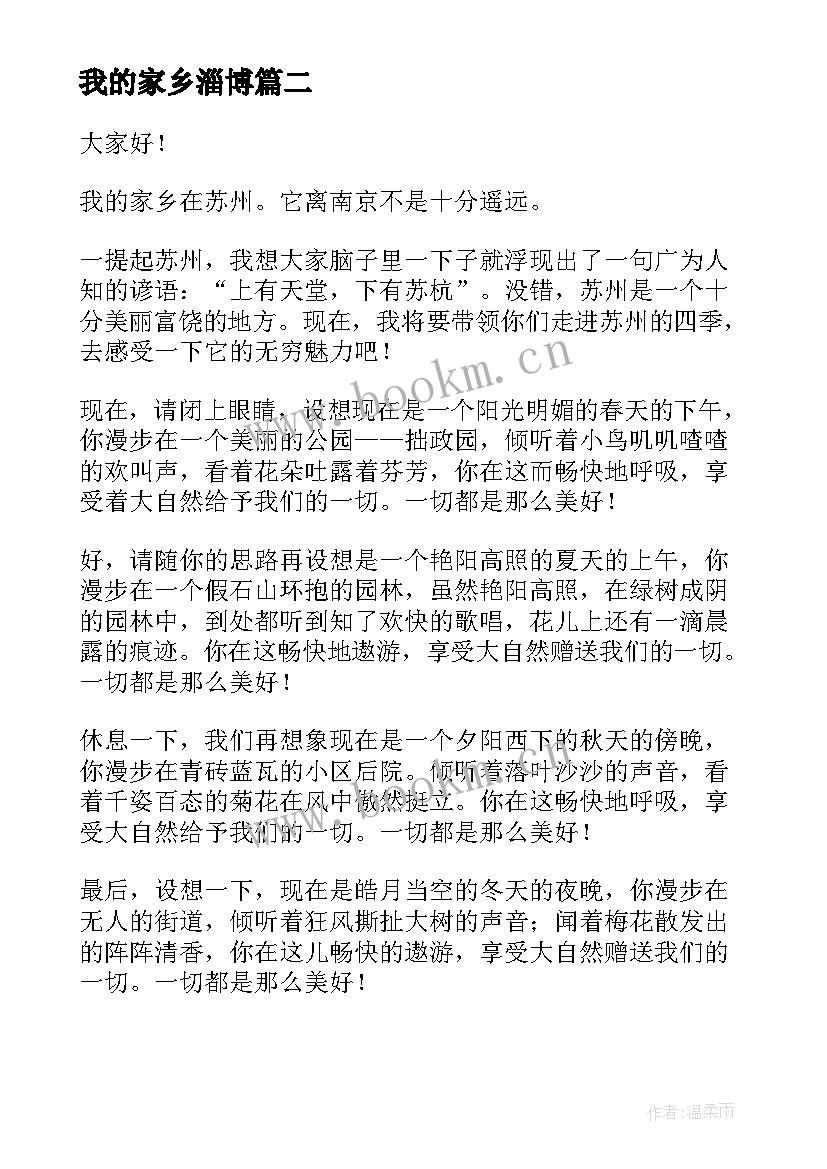 最新我的家乡淄博 介绍家乡的演讲稿(大全5篇)