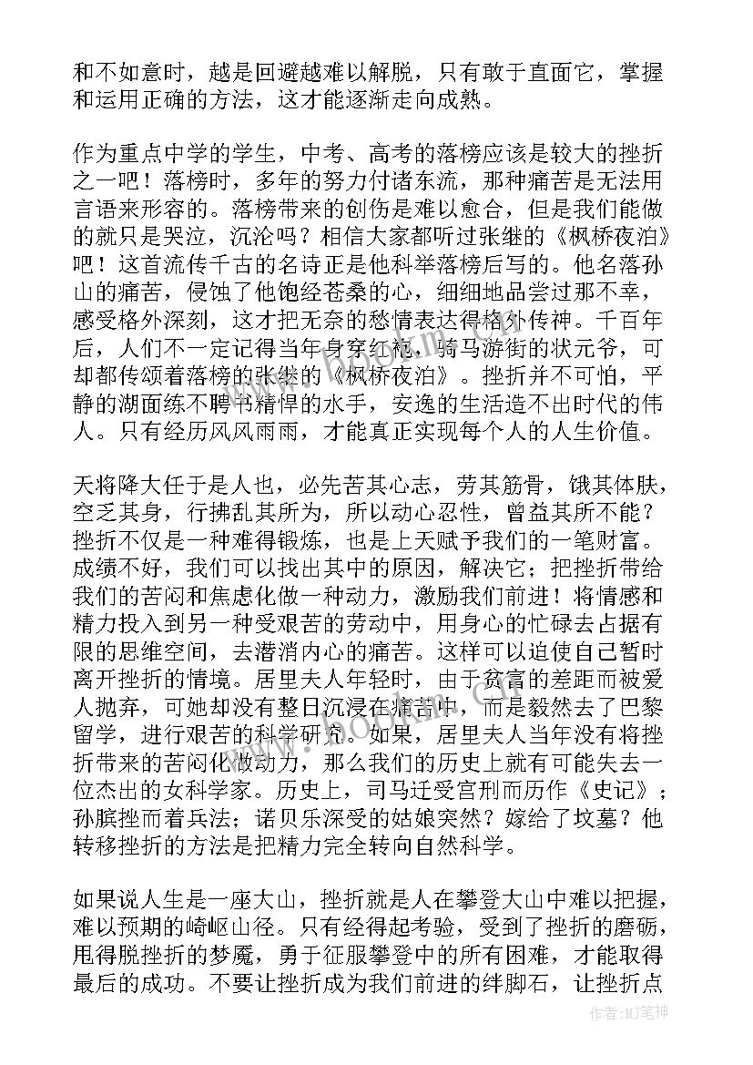 最新成功与挫折 正视挫折走向成功演讲稿(大全9篇)