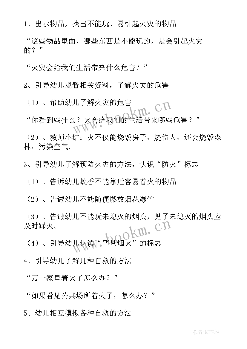 2023年防火防震安全教育班会教案大班幼儿园 冬季防火安全教育班会教案(优秀5篇)