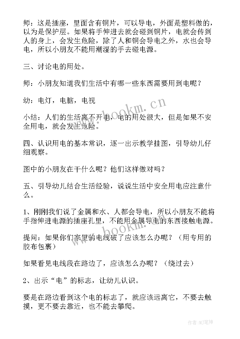 2023年防火防震安全教育班会教案大班幼儿园 冬季防火安全教育班会教案(优秀5篇)